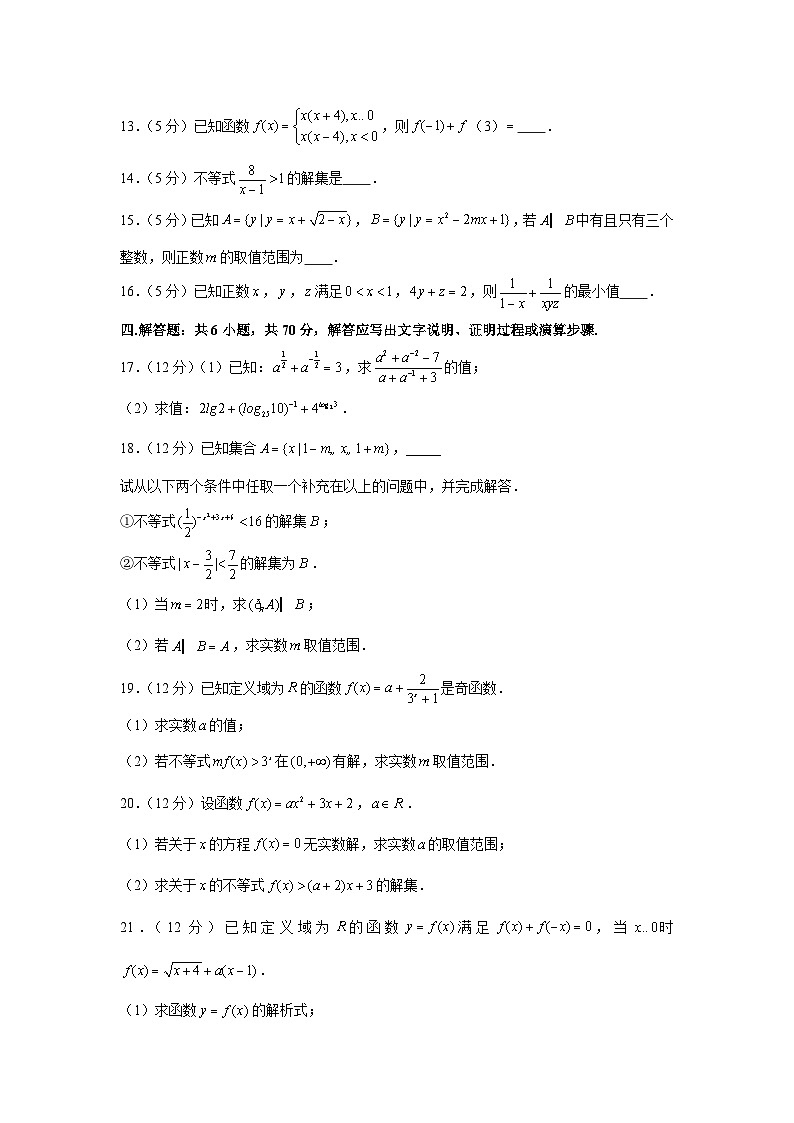 2020-2021学年江苏省无锡市锡山高级中学高一（上）期中数学试卷第3页