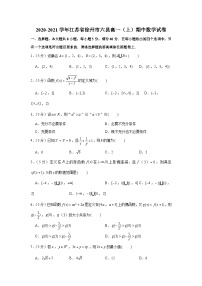 2020-2021学年江苏省徐州市六县高一（上）期中数学试卷