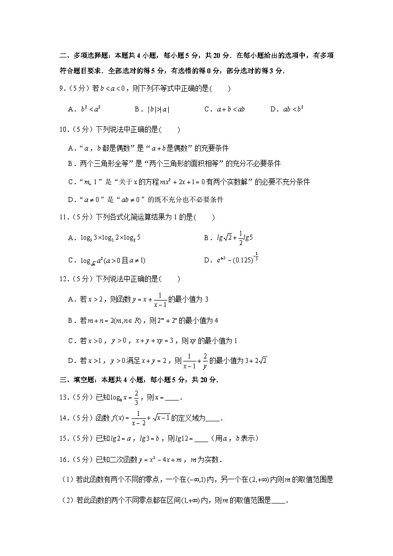 2020-2021学年江苏省徐州市铜山区高一（上）期中数学试卷02