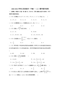 2020-2021学年江苏省徐州一中高一（上）期中数学试卷