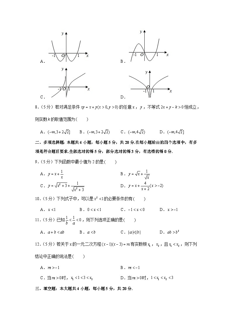 2020-2021学年江苏省扬州市高邮市高一（上）期中数学试卷第2页