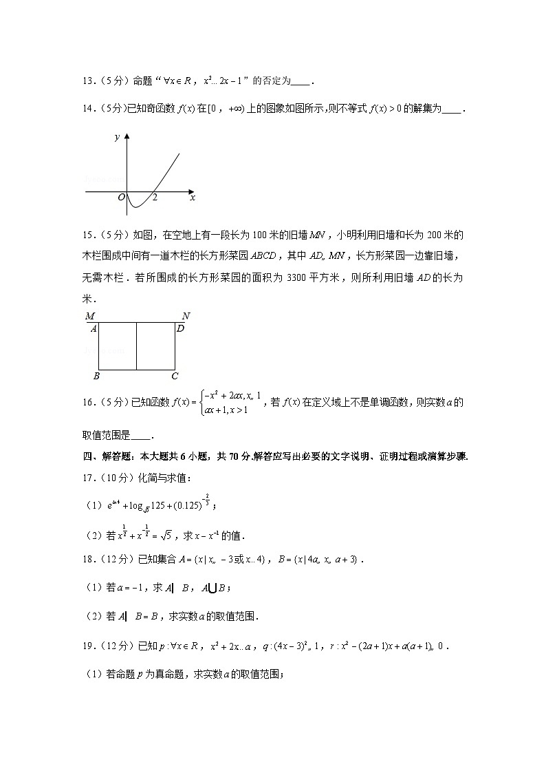 2020-2021学年江苏省扬州市高邮市高一（上）期中数学试卷第3页