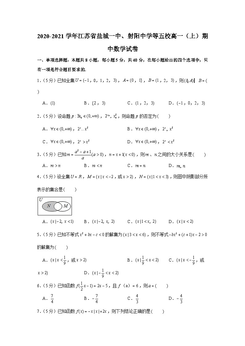 2020-2021学年江苏省盐城一中、射阳中学等五校高一（上）期中数学试卷01