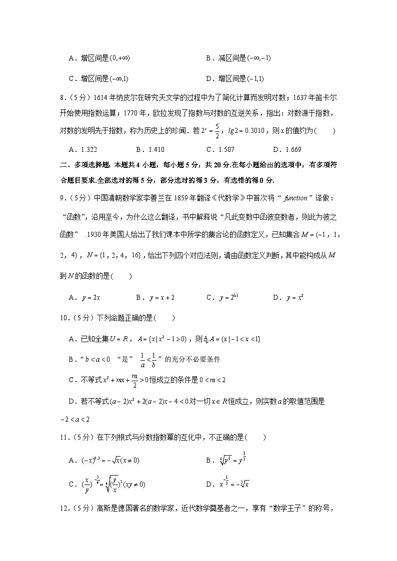 2020-2021学年江苏省盐城一中、射阳中学等五校高一（上）期中数学试卷02