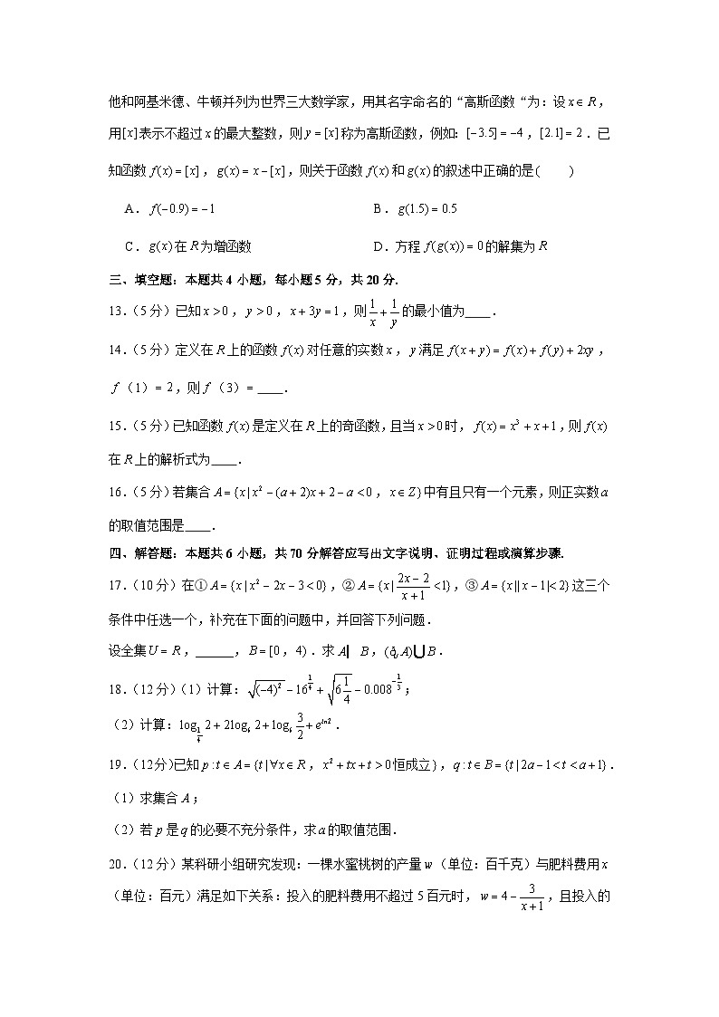 2020-2021学年江苏省盐城一中、射阳中学等五校高一（上）期中数学试卷03