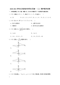 2020-2021学年江苏省扬州市邗江区高一（上）期中数学试卷