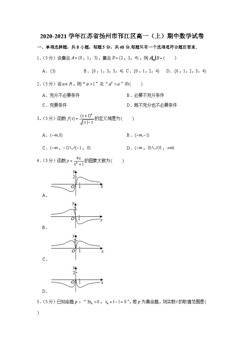 2020-2021学年江苏省扬州市邗江区高一（上）期中数学试卷第1页