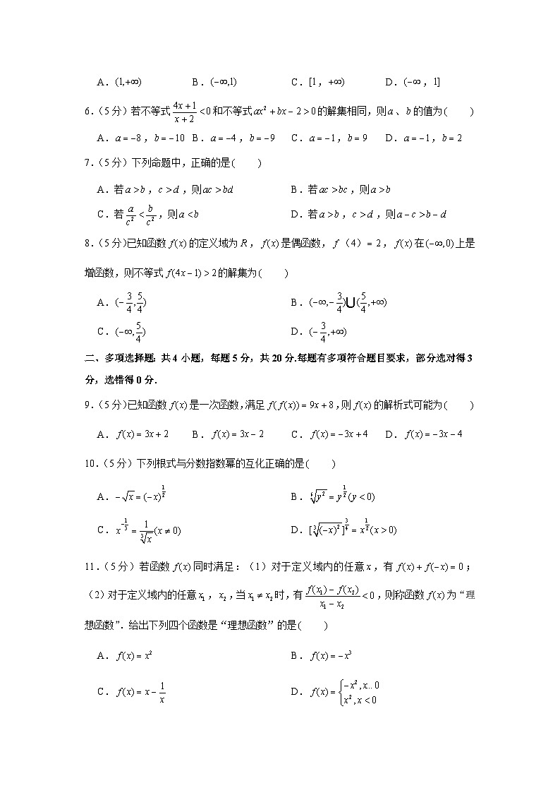 2020-2021学年江苏省扬州市邗江区高一（上）期中数学试卷第2页