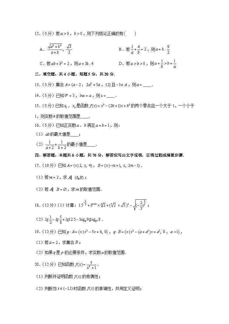 2020-2021学年江苏省扬州市邗江区高一（上）期中数学试卷第3页