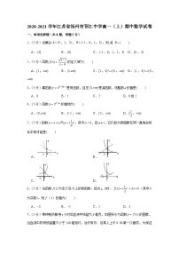 2020-2021学年江苏省扬州市邗江中学高一（上）期中数学试卷