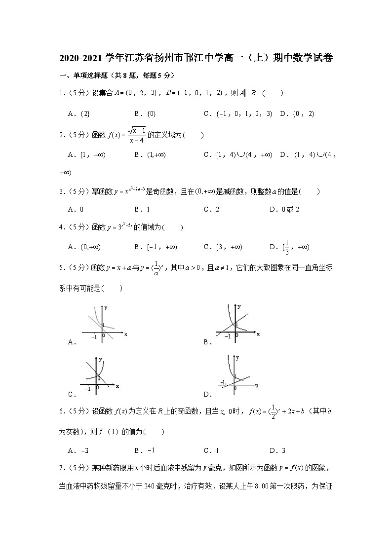 2020-2021学年江苏省扬州市邗江中学高一（上）期中数学试卷01