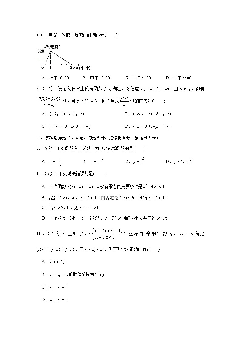 2020-2021学年江苏省扬州市邗江中学高一（上）期中数学试卷02