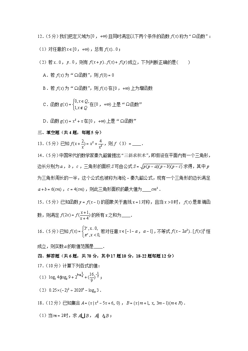 2020-2021学年江苏省扬州市邗江中学高一（上）期中数学试卷03