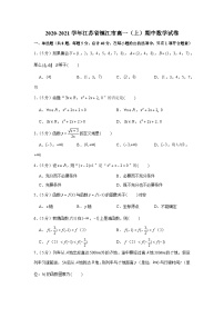 2020-2021学年江苏省镇江市高一（上）期中数学试卷