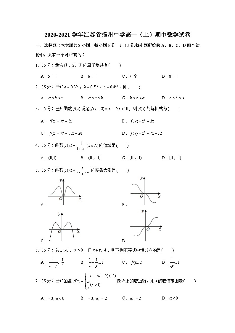 2020-2021学年江苏省扬州中学高一（上）期中数学试卷第1页