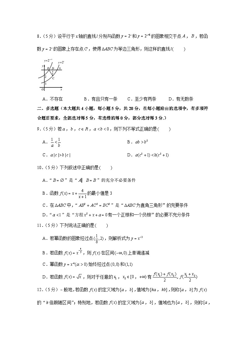 2020-2021学年江苏省扬州中学高一（上）期中数学试卷第2页
