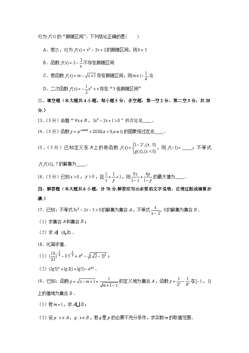 2020-2021学年江苏省扬州中学高一（上）期中数学试卷第3页