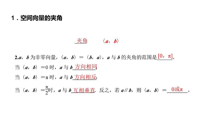 人教版1.1.2数量积的运算课件PPT第7页