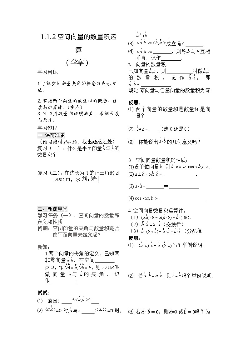 人教版1.1.2空间向量数量积的运算学案(含答案）第1页