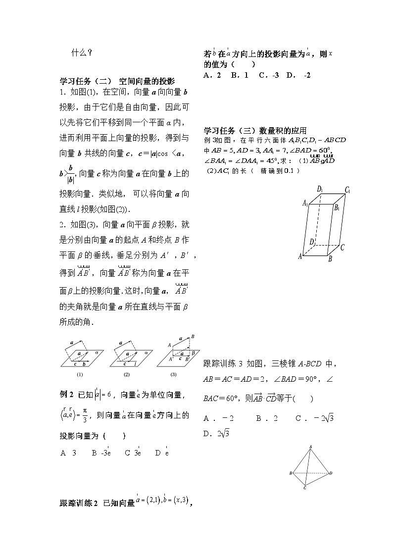 人教版1.1.2空间向量数量积的运算学案(含答案）第2页