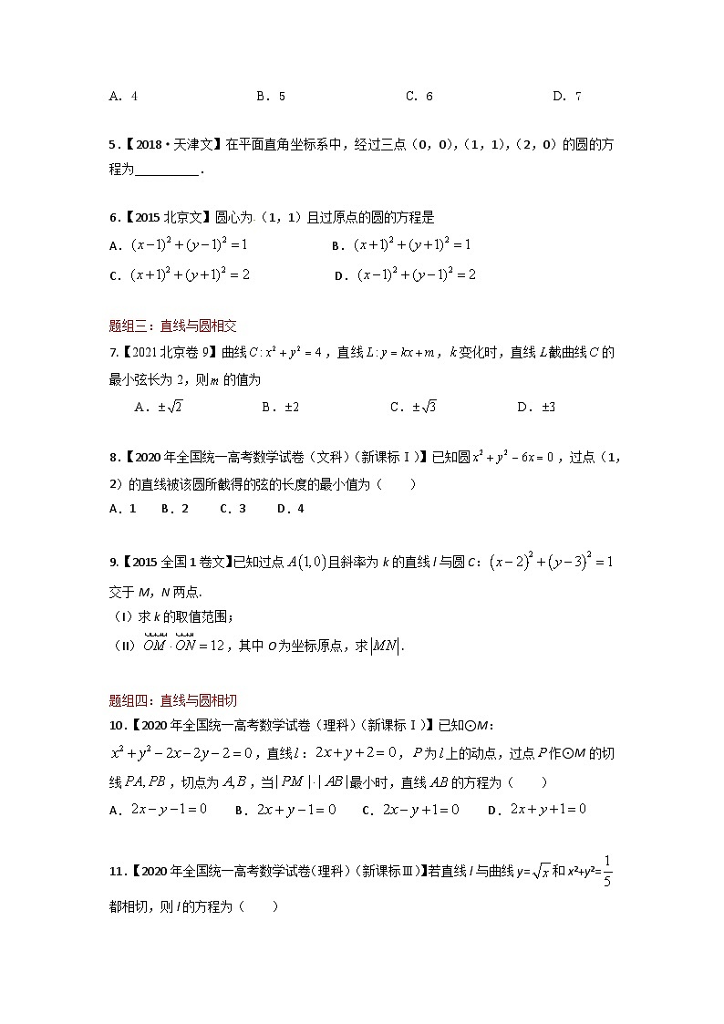 易错点15  直线和圆（学生版）-备战2022年高考数学考试易错题第2页
