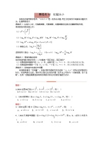 易错点05  比较大小（学生版）-备战2022年高考数学考试易错题