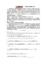 易错点06  求数列的通项公式（学生版）-备战2022年高考数学考试易错题