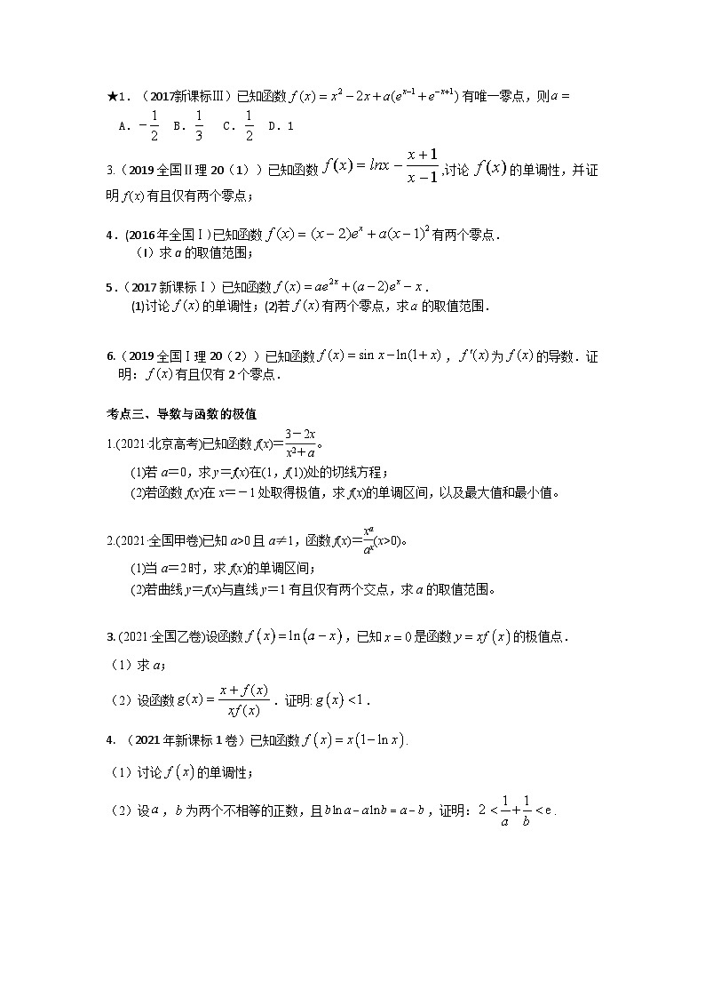 易错点04  导数及其应用【学生版】-备战2022年高考数学考试易错题第2页