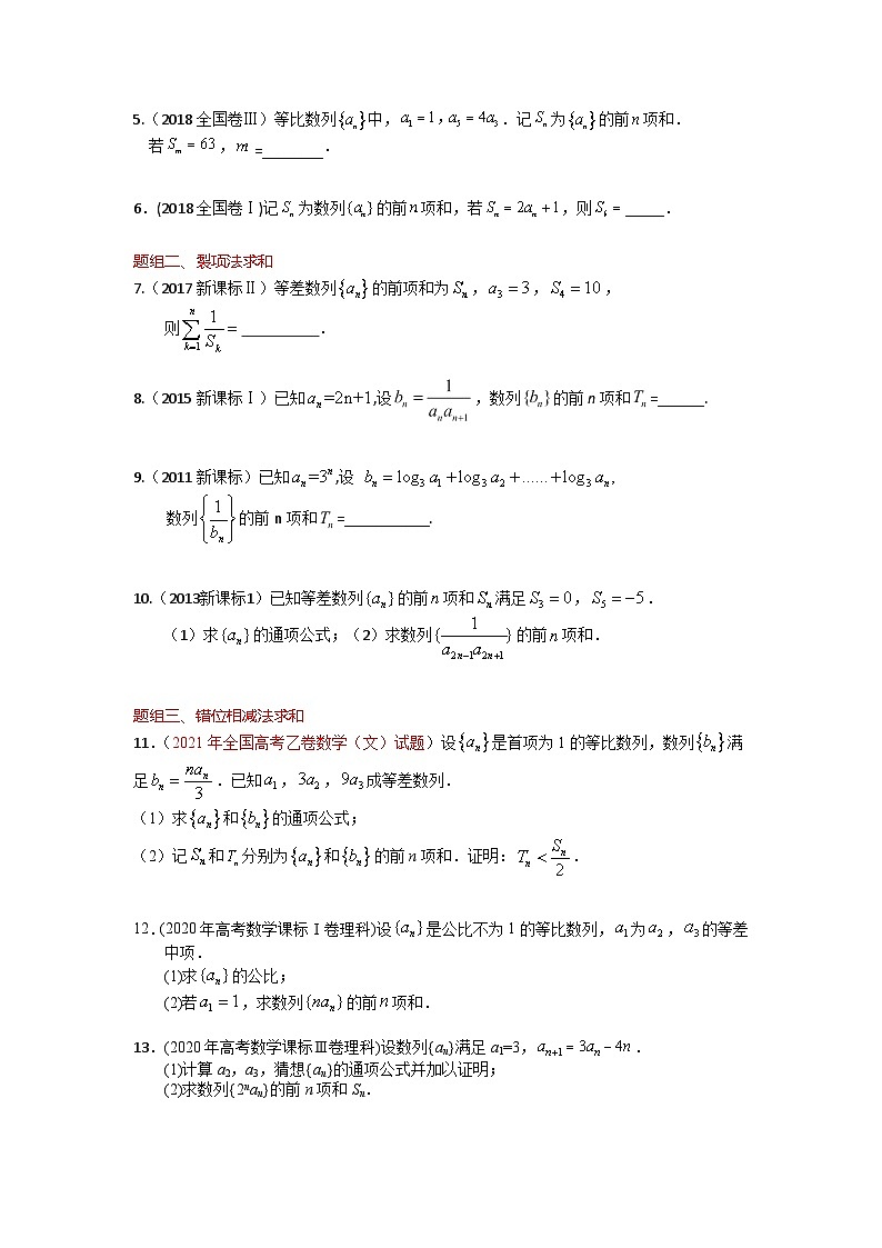 易错点07  数列求和、数列的综合应用（学生版）-备战2022年高考数学考试易错题第2页
