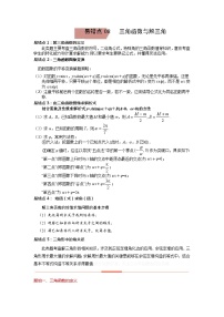易错点08  三角函数与解三角（学生版）-备战2022年高考数学考试易错题