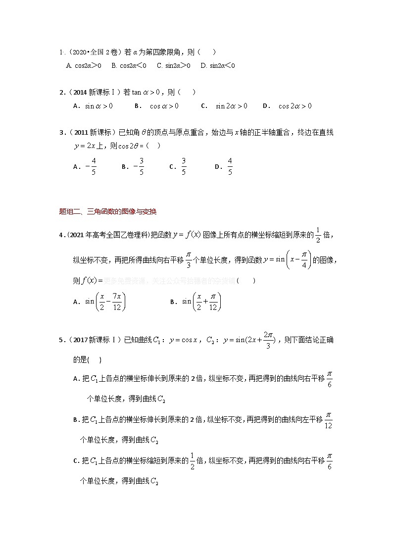 易错点08  三角函数与解三角（学生版）-备战2022年高考数学考试易错题第2页