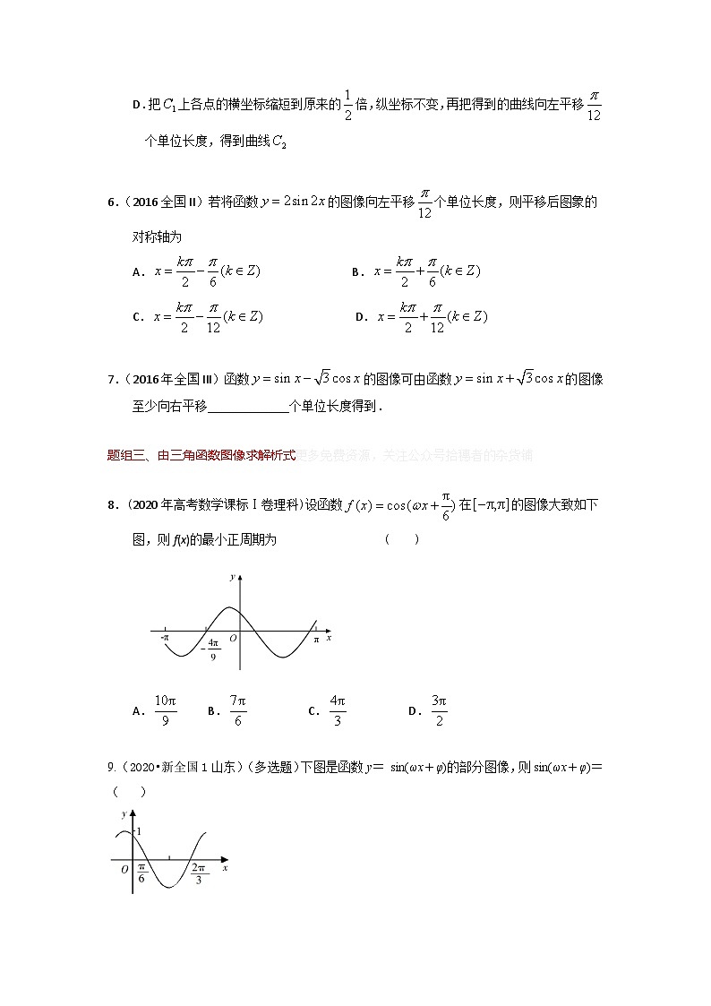 易错点08  三角函数与解三角（学生版）-备战2022年高考数学考试易错题第3页