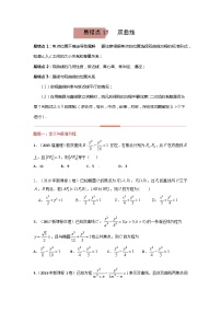 易错点17  双曲线（学生版）-备战2022年高考数学考试易错题
