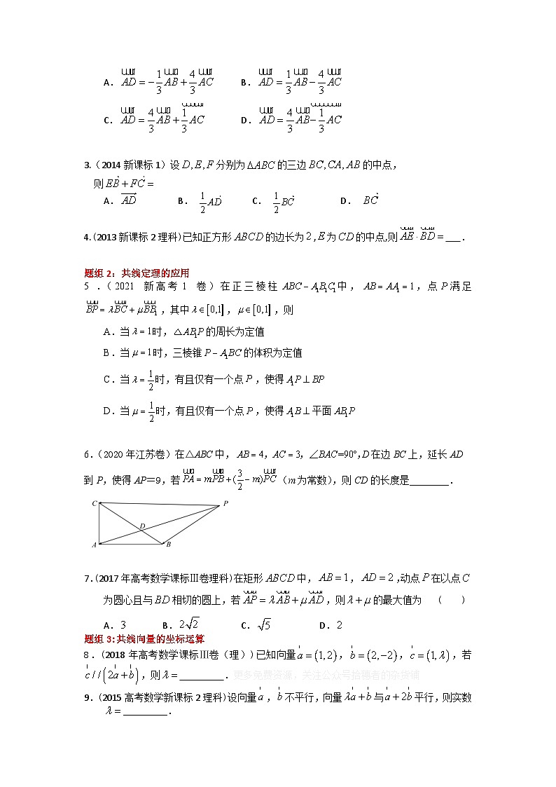 易错点09  平面向量（学生版）-备战2022年高考数学考试易错题第2页
