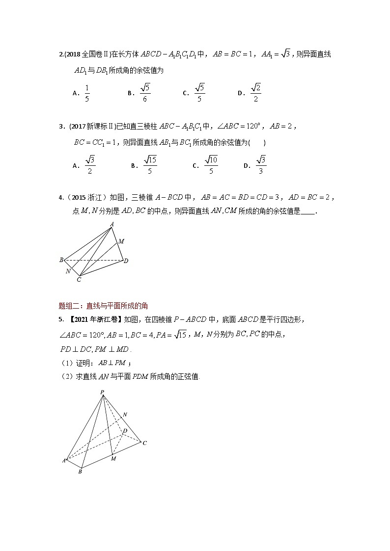 易错点14  立体几何中的角（学生版）-备战2022年高考数学考试易错题第2页