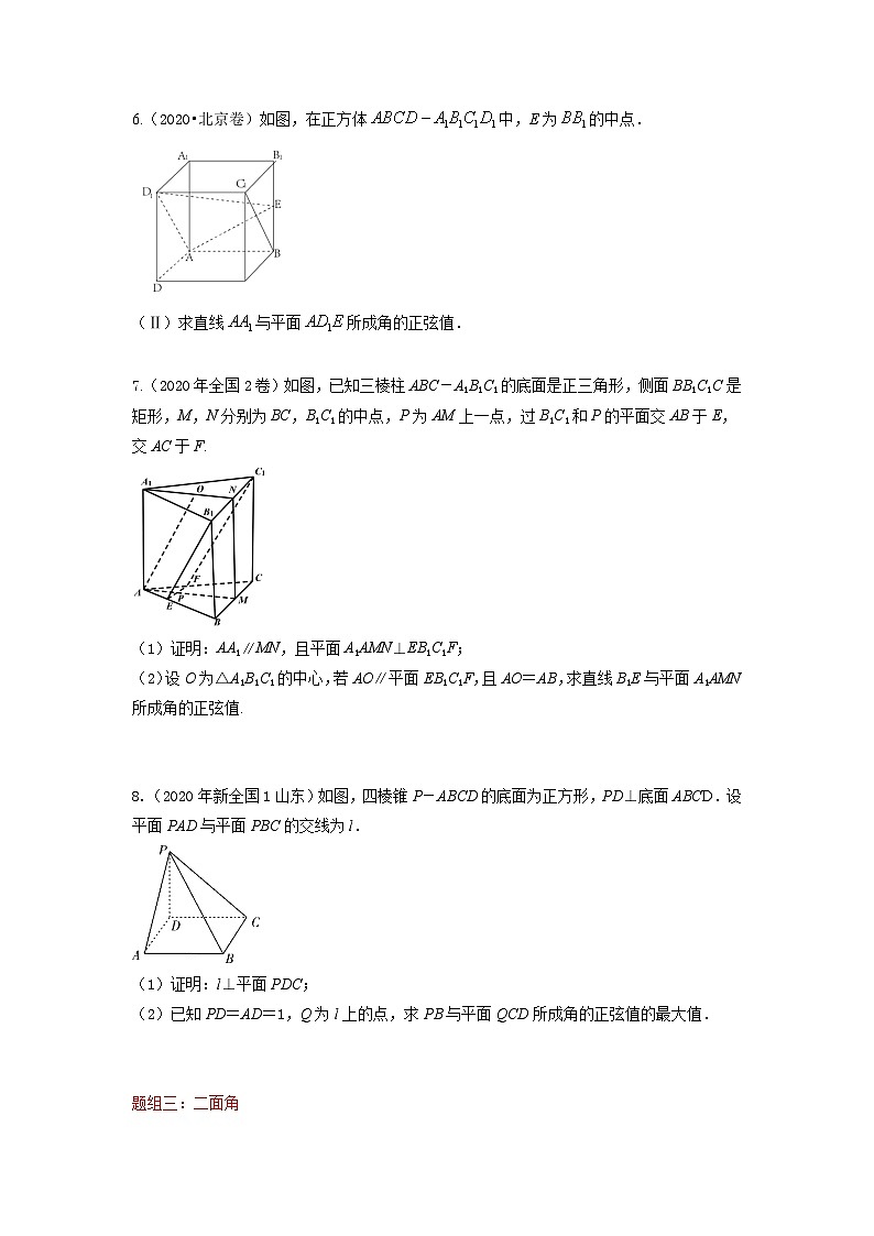易错点14  立体几何中的角（学生版）-备战2022年高考数学考试易错题第3页