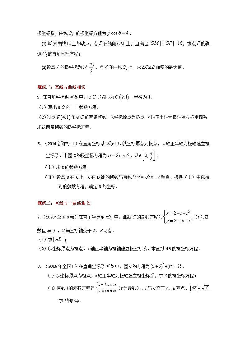 易错点21  参数与极坐标方程（学生版）-备战2022年高考数学考试易错题第2页