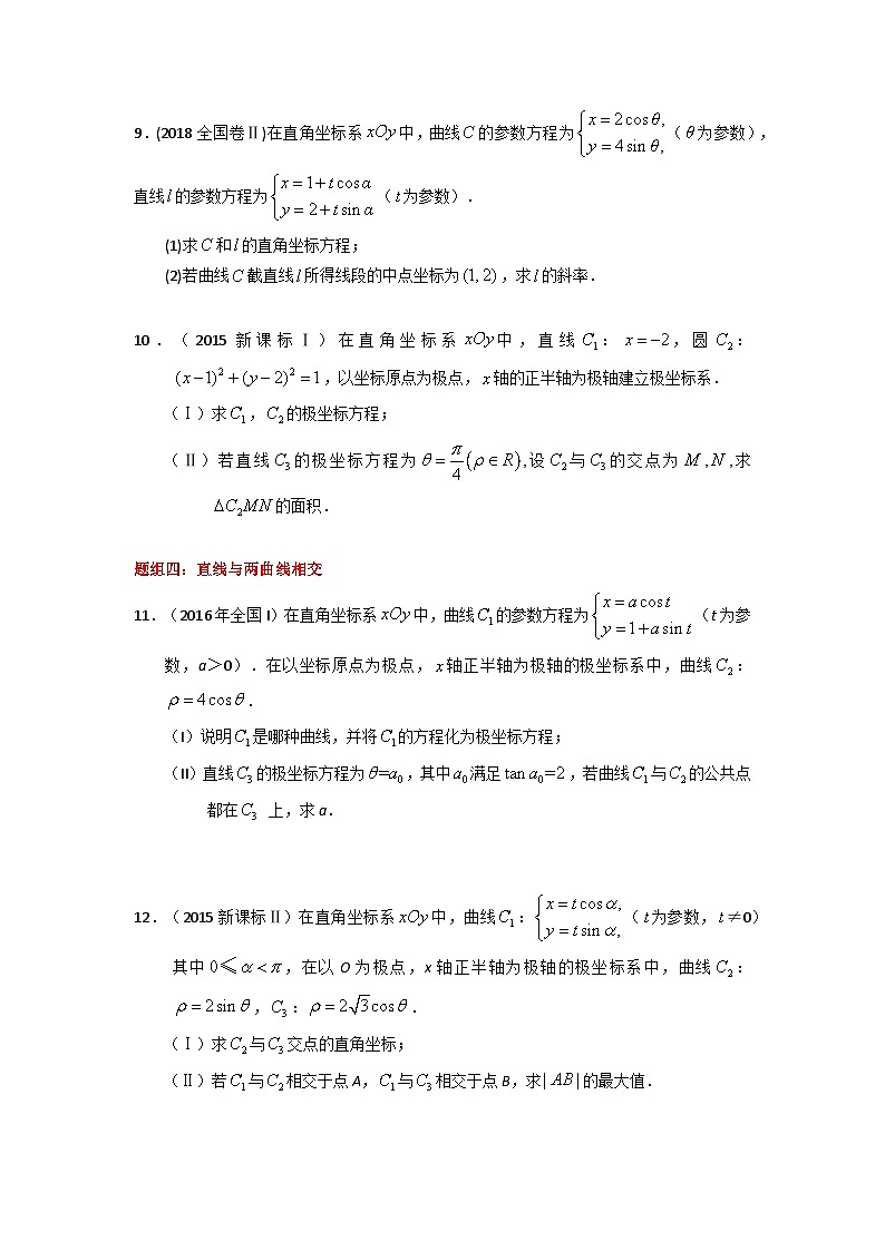易错点21  参数与极坐标方程（学生版）-备战2022年高考数学考试易错题第3页