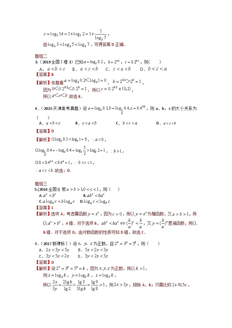 易错点05  比较大小（解析版）-备战2022年高考数学考试易错题第2页