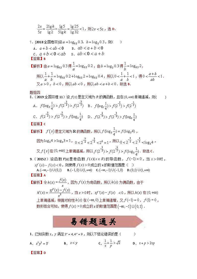易错点05  比较大小（解析版）-备战2022年高考数学考试易错题第3页