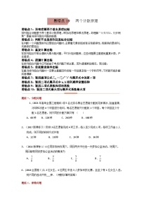 易错点19  两个计数原理（学生版）-备战2022年高考数学考试易错题