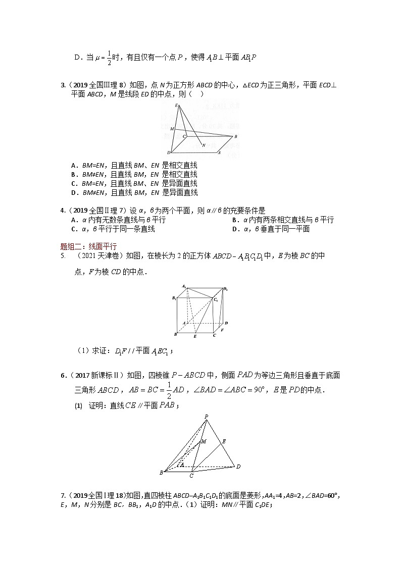 易错点12  立体几何中的平行与垂直（学生版）-备战2022年高考数学考试易错题第2页