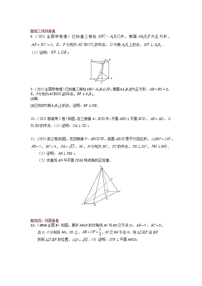 易错点12  立体几何中的平行与垂直（学生版）-备战2022年高考数学考试易错题第3页