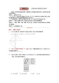 易错点13  多面体的表面积和体积（学生版）-备战2022年高考数学考试易错题
