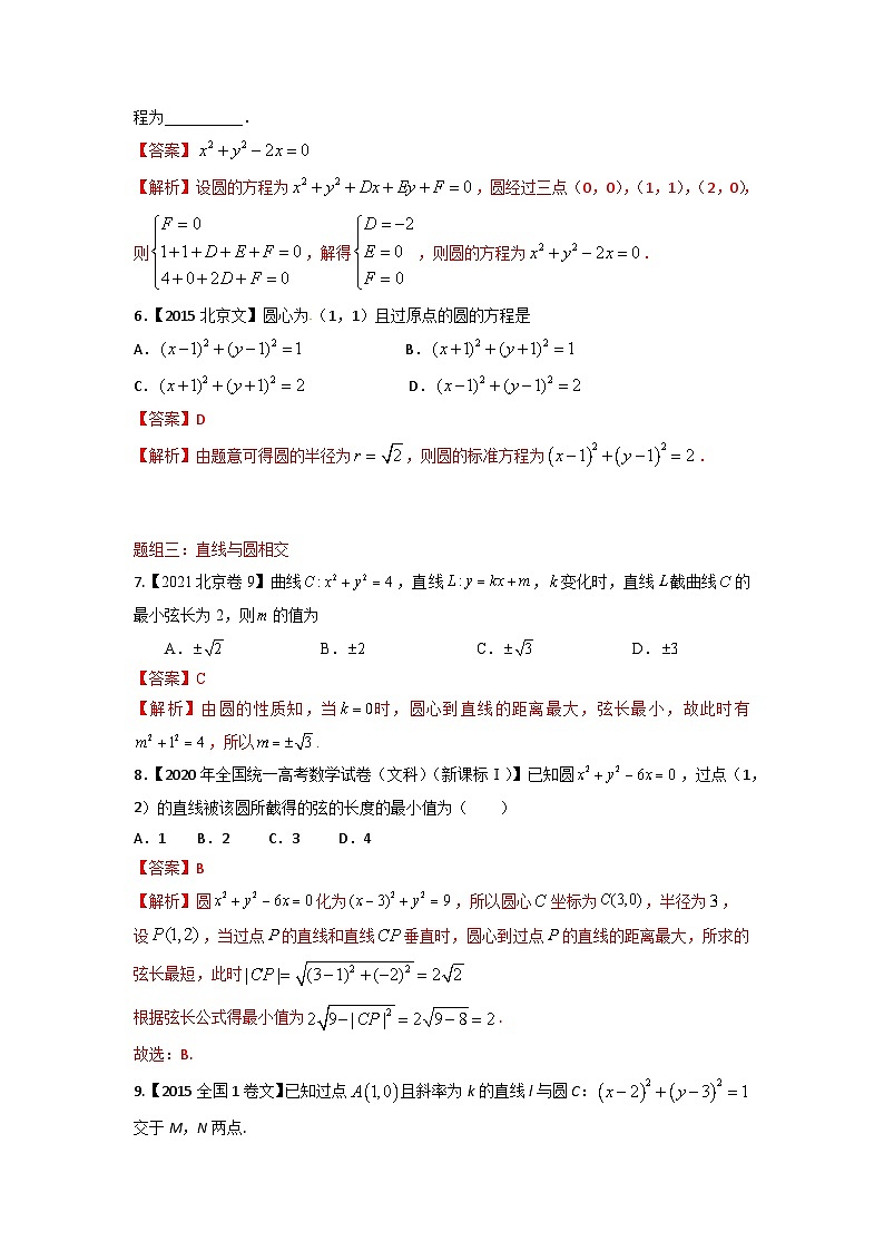 易错点15  直线和圆（解析版）-备战2022年高考数学考试易错题第3页