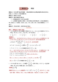 易错点16  椭圆（解析版）-备战2022年高考数学考试易错题
