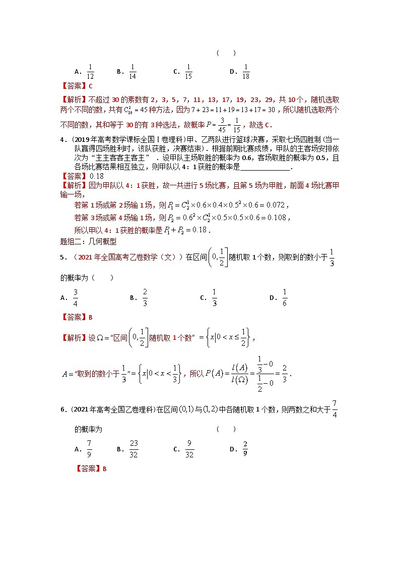 易错点20  概率与统计（解析版）-备战2022年高考数学考试易错题第2页