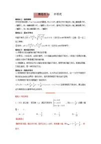 易错点10  不等式（解析版）-备战2022年高考数学考试易错题