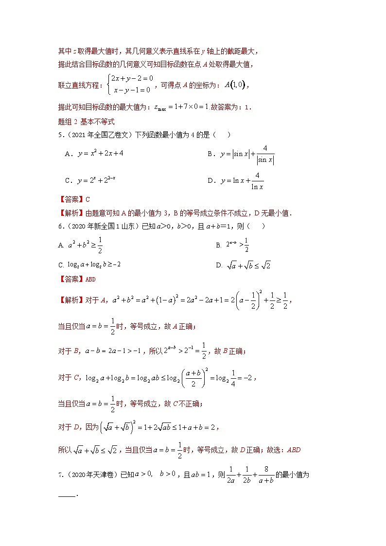 易错点10  不等式（解析版）-备战2022年高考数学考试易错题第3页