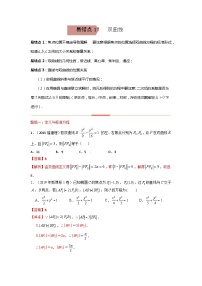 易错点17  双曲线（解析版）-备战2022年高考数学考试易错题